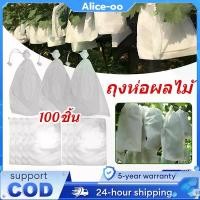 ราคา 100 PCS ถุงห่อมะม่วง ถุงห่อผลไม้กันแมลง ถุงห่อมะม่วง ถุงผ้าห่อฝรั่ง ถุงห่อฝรั่ง ถุงห่อน้อยหน่า ถุงตาข่ายไนล่อน ห่อฝรั่ง น้อยหน่า ชมพู่ มะม่วง มะปราง อะโวคาโด【มีสินค้าส่งมาจากกรุงเทพฯ】 (173356120780456