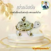 ราคา เต่าคริสตัล เสริมมงคล หัวเตียง (1732047053167953172)