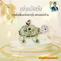 ราคา เต่าคริสตัล เสริมมงคล หัวเตียง (1729454515201018171)