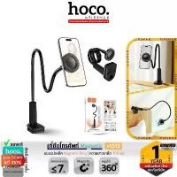 ราคา HOCO HD13 ที่วางมือถือแม่เหล็ก แขนงอปรับได้รอบทิศทาง ติดโต๊ะ หัวเตียง รองรับมือถือ 4.5-7 นิ้ว hc6 (1734263794340300244)