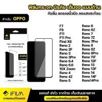 ราคา COD IFILM ฟิล์มกระจก นิรภัย แบบด้าน OPPO ออปโป้ เต็มจอ เต็มกาว สำหรับ oppo Reno 2 2F Reno4 4Z Reno5 Reno6 Reno6Z Reno7 Reno7z Reno7Pro Reno8 Reno8Z Reno8Pro Reno11F Reno12F Reno1 (1734440497384228286)