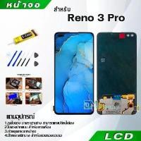ราคา หน้าจอ LCD Display จอ + ทัช oppo Reno 3 Pro อะไหล่มือถือ อะไหล่ จอพร้อมทัชสกรีน ออปโป้ Reno3Pro (1733884945288365510)