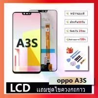 ราคา Lcd หน้าจอ ไช้สำหรับ oppo A3S Screen Display อะไหล่จอ จอชุด พร้อมทัชสกรีน จอ + ทัช จอพร้อมทัชสกรีน ออปโป้ oppo A3S (1731596745931327027)