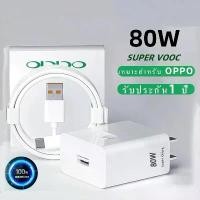 ราคา ชุดสายชาร์จ for oppo 80W ออปโป้ Type-C สายชาร์จ+หัวชาร์จเร็ว ชุดชาร์จด่วน Original สำหรับ Reno Realme OPPO A74/A95/A97/ Reno 7/8/9/10Pro R17 R19รับประกัน1ปี สายชาร์จ Type-C OPPO VOOC TYPE-C Cable (173
