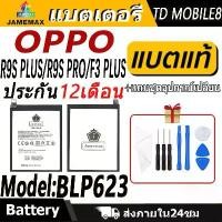 ราคา แบตเตอรี่ Battery OPPO R9S PLUS/R9S PRO/F3 PLUS model BLP623 แบตแท้ ออปโป้ ฟรีชุดไขควง 4000mAh ขายดีประจำเดือนนี้ (1734270900122059802)
