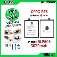 ราคา แบตเตอรี่ Battery ใช้กับ OPPO R7S model BLP603 แบตแท้ ออปโป้ ฟรีชุดไขควง (1731761206276032601)