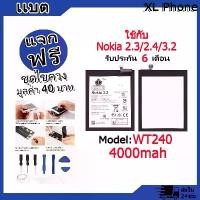 ราคา แบตเตอรี่ Battery ใช้กับ Nokia 2.3/2.4/3.2 model WT240 แบตแท้ ออปโป้ ฟรีชุดไขควง (1731797360639445081)