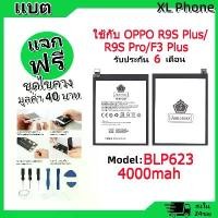 ราคา แบตเตอรี่ Battery ใช้กับ OPPO R9S PLUS/R9S PRO/F3 PLUS model BLP623 แบตแท้ ออปโป้ ฟรีชุดไขควง (1731761279377246297)