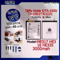 ราคา แบตเตอรี่ Battery ใช้กับ Nokia 6/TA-1000/TA-1003/TA-1021 (HE317 HE316 HE335) แบตแท้ ออปโป้ ฟรีชุดไขควง (1731797458417649753)