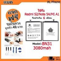 ราคา แบตเตอรี่ Battery ใช้กับ Redmi S2/Note 5A/MI A1 แบตแท้ ออปโป้ ฟรีชุดไขควง (1731784703722555481)
