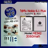 ราคา แบตเตอรี่ Battery ใช้กับ Nokia 6.1 Plus model HE342 แบตแท้ ออปโป้ ฟรีชุดไขควง (1731797454919469145)