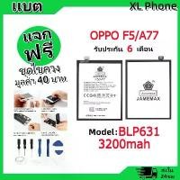 ราคา แบตเตอรี่ Battery ใช้กับ OPPO F5/A77 model BLP631 แบตแท้ ออปโป้ ฟรีชุดไขควง (1731761056172902489)