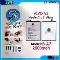 ราคา แบตเตอรี่ Battery ใช้กับ vivo V3 model B-A7 แบตแท้ ออปโป้ ฟรีชุดไขควง (1731765081067194457)