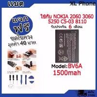 ราคา แบตเตอรี่ Battery ใช้กับ NOKIA 2060 3060 5250 C5-03 8110 model BV-6A แบตแท้ ออปโป้ ฟรีชุดไขควง (1731797557553760345)