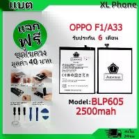 ราคา แบตเตอรี่ Battery ใช้กับ oppo F1/A33 model BLP605 แบตแท้ ออปโป้ ฟรีชุดไขควง (1731761040717285465)