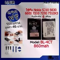 ราคา แบตเตอรี่ Battery ใช้กับ Nokia 5310 5630 6600 7210 7230 7310X3 model BL-4CT แบตแท้ ออปโป้ ฟรีชุดไขควง (1731797642760849497)