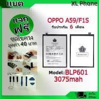 ราคา แบตเตอรี่ Battery ใช้กับ OPPO A59/F1S model BLP601 แบตแท้ ออปโป้ ฟรีชุดไขควง (1731760884395640921)