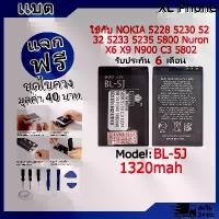 ราคา แบตเตอรี่ Battery ใช้กับ NOKIA 5228 5230 5232 5233 5235 5800 Nuron X6 X9 N900 C3 5802 model BL-5J แบตแท้ ออปโป้ ฟรีชุดไขควง (1731797636638214233)