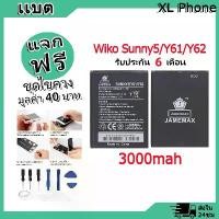 ราคา แบตเตอรี่ Battery ใช้กับ Wiko Sunny5/Y61/Y62 แบตแท้ ออปโป้ ฟรีชุดไขควง (1731798007357933657)