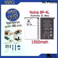 ราคา แบตเตอรี่ Battery ใช้กับ Nokia 4L BP-4L แบตแท้ ออปโป้ ฟรีชุดไขควง (1731797687207888985)