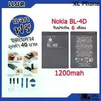 ราคา แบตเตอรี่ Battery ใช้กับ Nokia BL-4D แบตแท้ ออปโป้ ฟรีชุดไขควง (1731797656018651225)