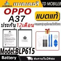 ราคา แบตเตอรี่ Battery OPPO A37 model BLP615 แบตแท้ ออปโป้ ฟรีชุดไขควง 2630mAh คําแนะนําผลิตภัณฑ์ใหม่ของเดือนนี้ (1734292169771681452)