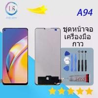ราคา เหมาะสำหรับหน้าจอ LCD For OPPO A94 Lcd Display หน้าจอ จอ+ทัช ออปโป้ OPPO A94 (4G) (1731291663172600869)