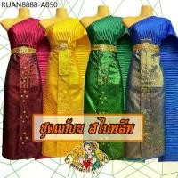 ราคา [พร้อมส่ง] ชุดไทยแก้บน สไบพลีท ชุดนางไม้ ชุดแก้บน ชุดไทย ✨ ผ้าถุงปัก พิกุลทอง หน้านางห้อยชายมุกทอง ทุกผืน งานคุณภาพ (1733953981703292650)