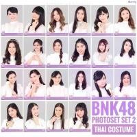 ราคา [คอมพ์] BNK48 Photoset set 2 Thai costume ชุดไทย Comp จัดส่งเฉพาะจุด (1734560805425088228)