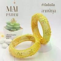 ราคา [ส่งฟรี] กำไลข้อมือ สีเงิน สีทอง สีรมดำ ใส่เป็นชุดกับเครื่องประดับ ชุดไทย งานมงคลต่างๆ (1733109206719694783)