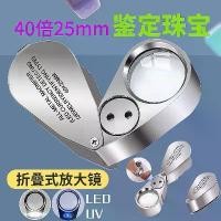 ราคา แว่นขยาย 40x ความละเอียดสูง กำลังขยายสูง พกพา แบบพับได้ สำหรับการอ่านและระบุตัวตน พร้อมไฟสำหรับตรวจสอบเครื่องประดับ เพชร หยก แสตมป์ ของเก่า และธนบัตร (1734320818483135715)