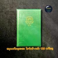 ราคา สมุดเหรียญ แสตมป์ เก็บสะสมเหรียญ 120 เหรียญ (1729435036120025780)