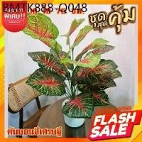 ราคา ต้นไม้ปลอม ต้นบอนสีเศรษฐี ต้นบอนเศรษฐี บอนด่าง ต้นไม้มงคล 12 ใบ 18 ใบ ตกแต่งบ้าน ตกแต่งออฟฟิศ ไม้ประดับ (1734433054271506375)