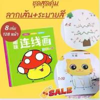 ราคา พร้อมส่งจากไทย Line Drawing Book, Set of 8 Books, Drawing Book, Coloring Book Children's Coloring Book Line Drawing Book for 3 Year Olds Line Drawing Book for 2 Year Olds Draw an (1733880284444984543)