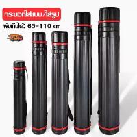 ราคา รุ่นหนา กระบอกใส่แบบ/ใส่รูป Project ใส่เอกสาร กล่องใส่รูป ทนทาน กันน้ำ ยืดได้ หดได้ มีสายสะพาย drawing tube with belt (1734447695856109355)