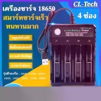 ราคา รางชาร์จถ่าน 18650 4ช่อง AA/AAA ที่ชาร์จแบต แท่นชาร์จถ่าน รางชาร์จ 3.7-4.2V ชาร์จไว ตัดไฟเอง รองรับถ่าน10440/14500/16340/16650/14650/18350/18500/18650 (1734532343727752484)
