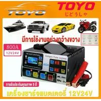 ราคา 【พร้อมส่ง】เครื่องชาร์จแบตเตอรี่ ที่ชาร์จแบต 12v24v เครื่องชาร์จbattery ชาร์จแบตเตอรี่ เครื่องชาร์จ12v เครื่องชาทแบต12v24 เครื่องชาร์จ 12v24v เครื่องชาร์จแบตเตอรี่รถยนต์ เครื่องชา (1732276460968839731)