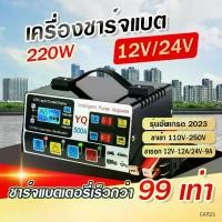 ราคา [ส่งจากไทย] ตู้ชาร์จแบตเตอรี่รถยนต์ 500A เครื่องชาร์จ 24V 12V เครื่องชาร์จแบตเตอรี่รถยนต์ ตัวชาร์จแบตเตอรี่ เครื่องชาร์จอัจฉริยะและซ่อมแบตเตอรี่รถยนต์ พลังงานสูง6-300AH สมาร์ทพั (1729950048416664120)