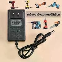 ราคา 【COD】สายชาร์จแบตสว่านไร้สาย สายชาตแบตสว่าน ที่ชาร์จแบตลิเธี่ยม ที่ชาร์จแบตเตอรี่ไร้สาย แบตเตอรี่ สว่าน ไร้ สาย 12v ที่ชาร์จแบต สว่าน สายชาร์จสว่าน21v (1731452004014785552)