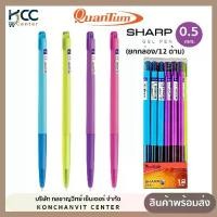 ราคา (ยกกล่อง/12ด้าม) ปากกา ปากกาเจล 0.5mm. Quantum Sharp ชาร์ป หมึกน้ำเงิน (1731914660863640937)