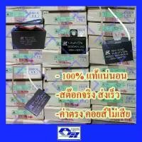 ราคา ATZonline แท้ % SK วัดค่าตรง 1 1.5 1.8 2 2.5 3 4 3.5 5 6 uf แคป คาปา พัดลม Hatari คาปาซิเตอร์ ไมโคร ฮาตาริ ชาร์ป ขายดีประจำเดือนนี้, COD,ที่นิยมมากที่สุด,คลังสินค้า,ขาย ร้อน,แนะน (1731596425570649852)