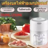 ราคา เครื่องสับกระเทียมไฟฟ้าหลายฟังก์ชัน ความจุ 250ml - ใบมีดสแตนเลส ปลอดภัยและสะอาด เครื่องปั่นสูญญากาศ thaicopper เครื่องปั่น Fin Lip บด ปลาหมึก แห้ง จิ๋ว ชาร์ป (1733031396142581420)