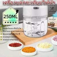 ราคา เครื่องบดอาหารเด็ก, 250ML, บดอาหารทารก, สับพริกกระเทียม, เครื่องปั่นฟินลิป บด ปลาหมึก แห้ง จิ๋ว ที่ บด กระเทียม แบบ กด ชาร์ป (1733031380531513004)