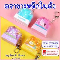 ราคา ตรายาง ตรายางหมึกในตัว ตรายางด้ามการ์ตูน จัดส่งที่รวดเร็ว (1733244788204012868)