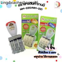 ราคา NANMEE ตรายาง ตรายางวันที่ ตรานานมี NM-220 / NM-221 ภาษาไทย เลขไทย / ภาษาอังกฤษ เลขอาราบิค (1734361952385795331)
