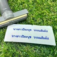 ราคา ตรายาง ด้ามธรรมดา ชื่อสกุล ตำแหน่ง (1730964285721643706)