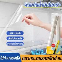 ราคา สติ๊กเกอร์ครัวกันน้ำมัน มีกาวในตัว ไม่ต้องใช้กาว ไม่ทำลายผนัง ดูดซับไฟฟ้าสถิต แยกคราบน้ำมันทุกชนิด ทำความสะอาดด้วยการเช็ดเพียงครั้งเดียว ใช้ซ้ำได้ วอลเปเปอร์ติดผนัง สติ๊กเกอร์ วอ (1731340985280136619)