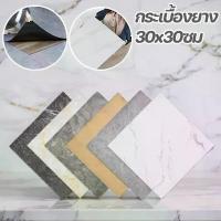 ราคา กระเบื้องยาง 30x30ซม กระเบื้องยางลายหินอ่อน สติกเกอร์ติดผนัง กาวในตัว ปูพื้นห้องนอน กันรอยขีดข่วนและทนทาน (1732053324719097866)