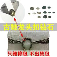 ราคา Suitable for Gucci Bag Clasp Accessories Gucci Bag Clasp Dragon Head Clasp Beads Diamond Dionysus Hardware Accessories (1733559934654776878)