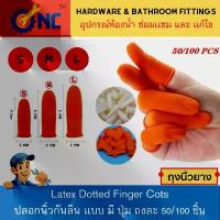 ราคา สินค้าดี แนะนำ NC Hardware Latex Finger Cots (Dot) ถุงนิ้วยาง ถุงนิ้วกันหนาม ปลอกนิ้วกันลื่น เเบบ มี ปุ่มมี 3 ขนาด SML ถงละ 50/100 ชิ้น (1734314053696587184)